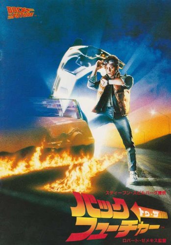 Amazon.com: Back to The Future Movie Poster (27 x 40 Inches - 69cm